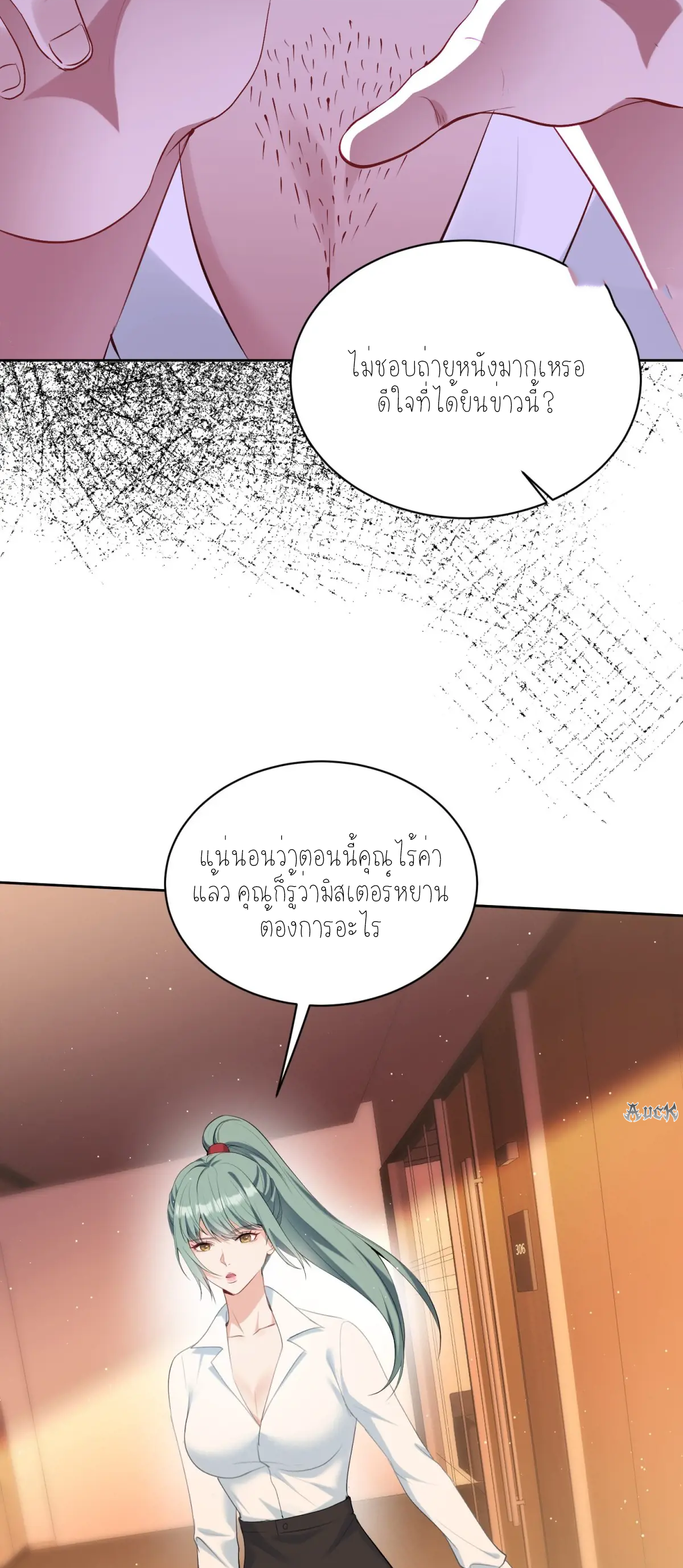 ผมไปเกาะสาวสวยกิน, แต่ตอนนี้ฉันเป็นคนร่ำรวยแล้ว~ ตอนที่ 87 หน้า 19