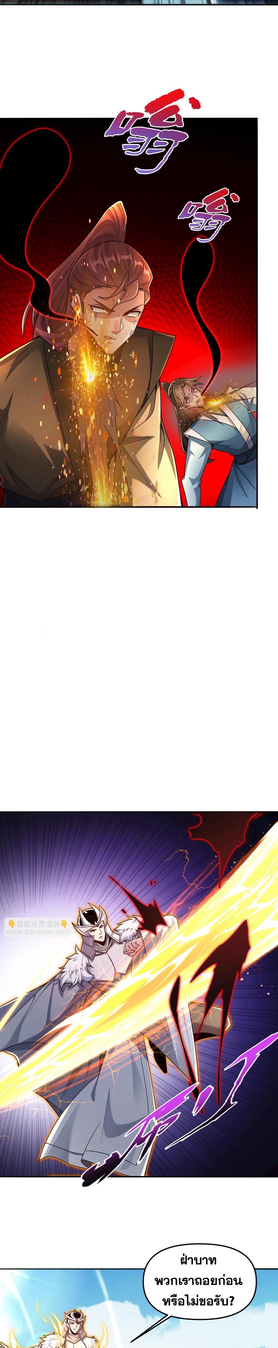 ข้ามีระบบที่สามารถอัญเชิญเทพและปีศาจได้ ตอนที่ 122 หน้า 16