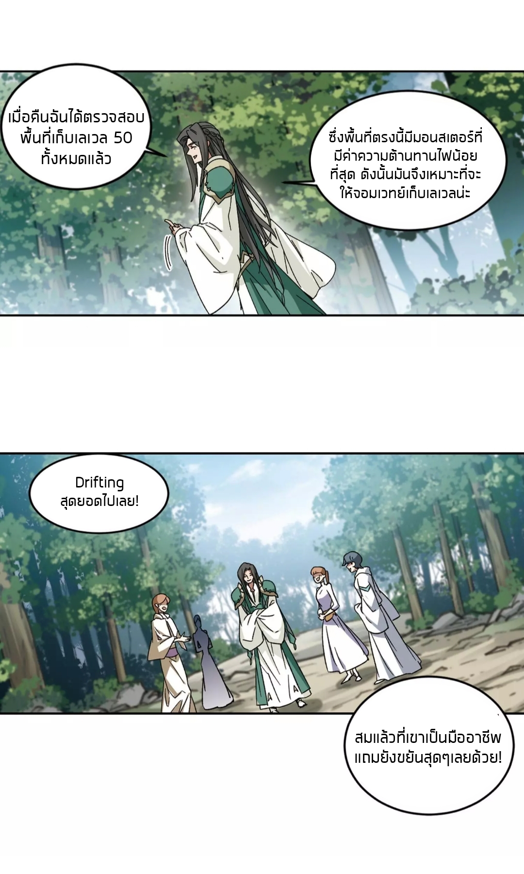 จอมเวทย์กังฟู ตอนที่ 94 หน้า 39