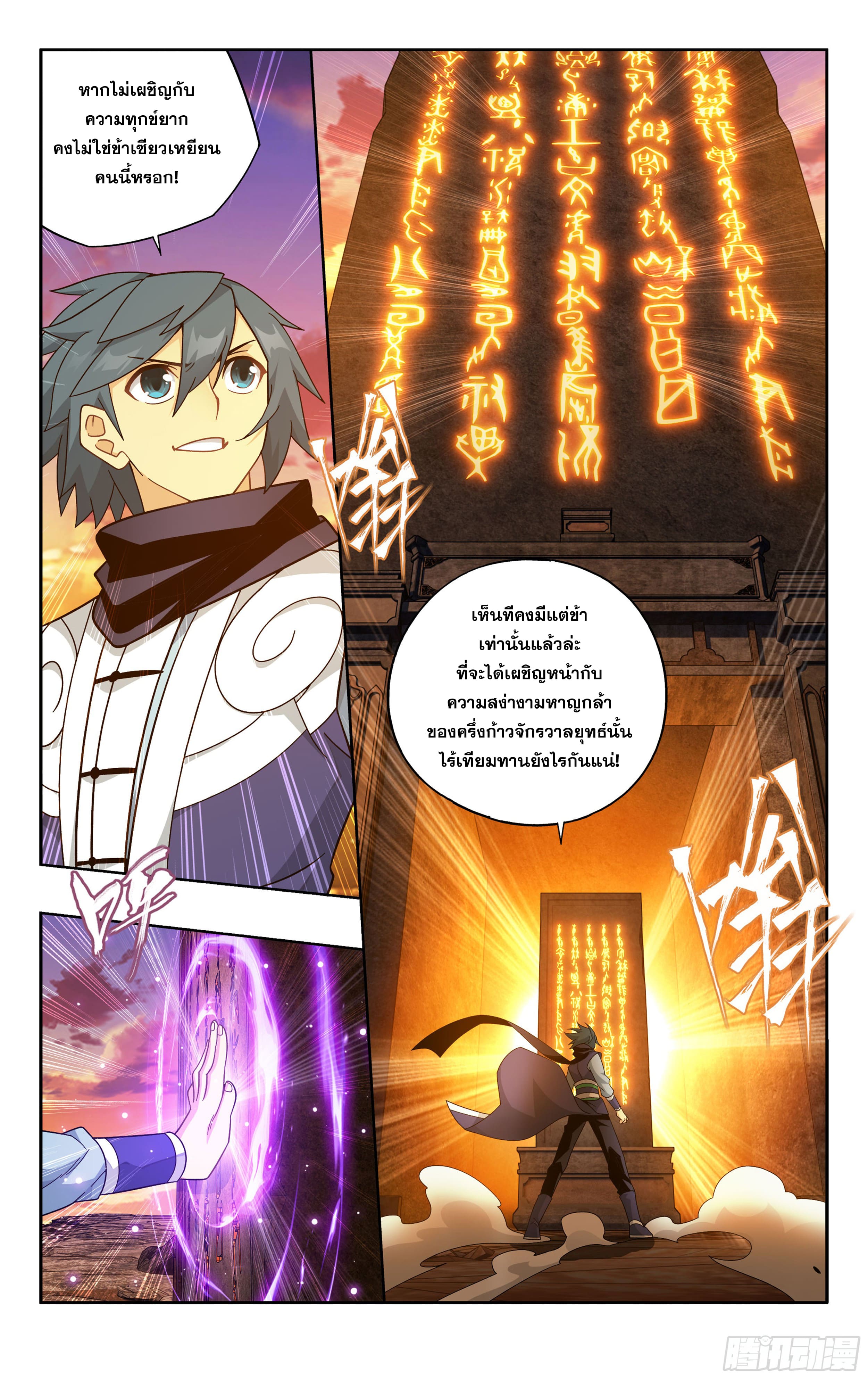 Doupo Cangqiong (ชนจีน) ตอนที่ 98 หน้า 21