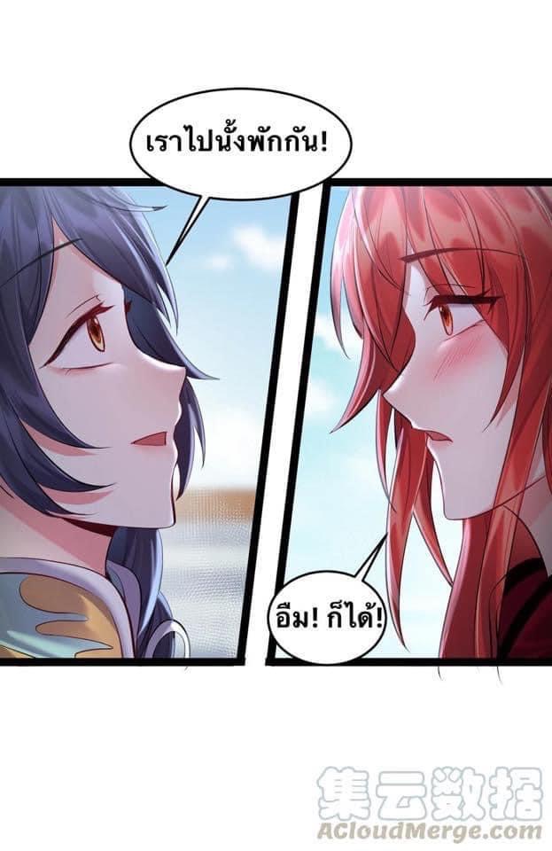 เทพวายร้ายกลับชาติมาเกิดใหม่ ตอนที่ 38 หน้า 26