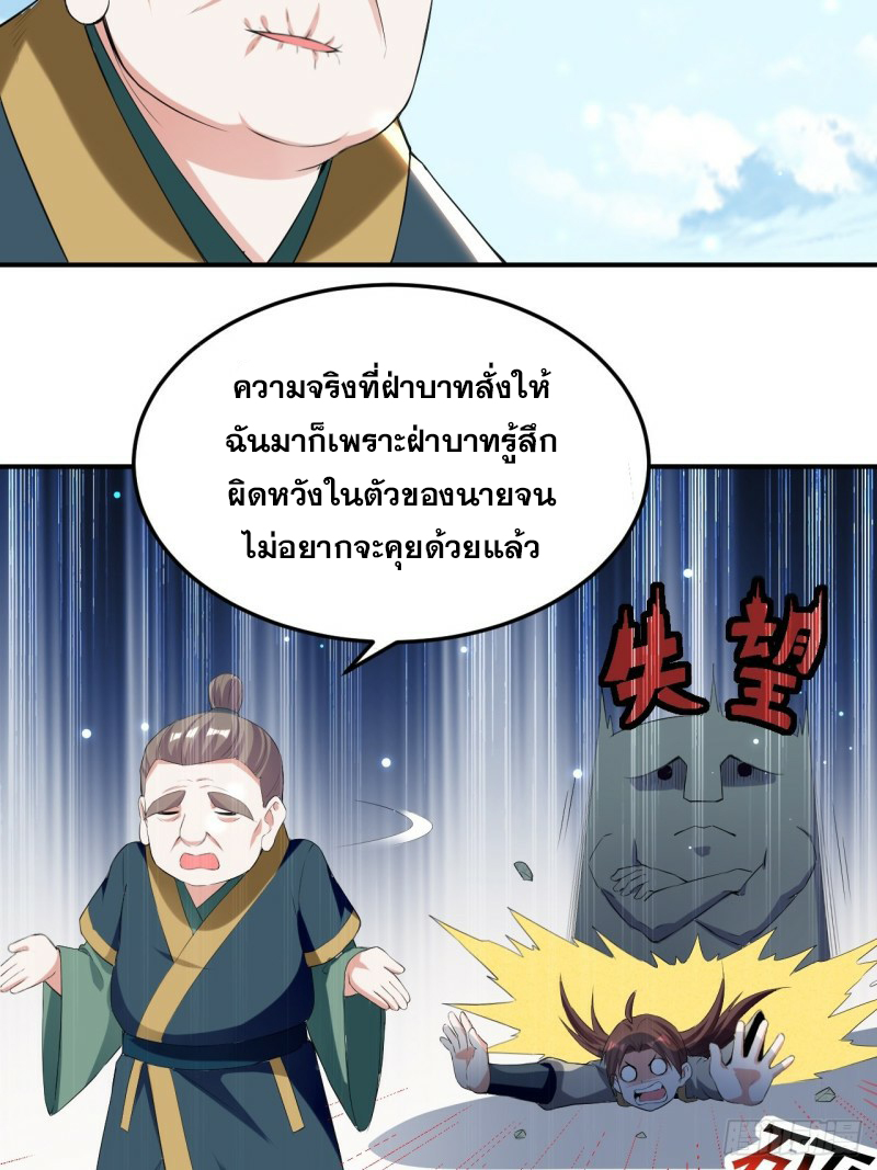 The ultimate son-in-law from different world ตอนที่ 79 หน้า 11