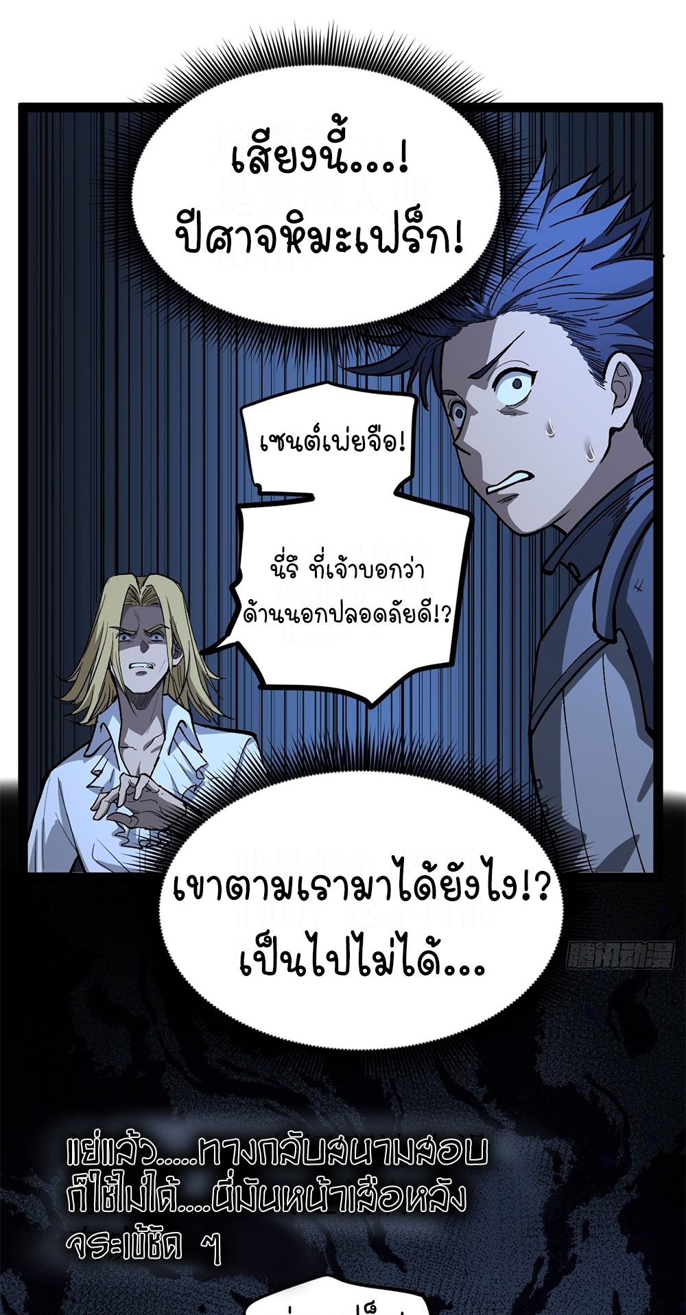 Gatekeeper of the Boundless World | ผู้พิทักษ์ประตูแห่งดินแดนไร้ขอบเขต ตอนที่ 98 หน้า 20