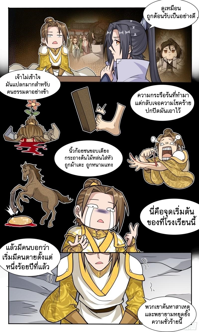 ข้าไม่ได้อยากเป็นเทพแห่งดาบ ตอนที่ 76 หน้า 8