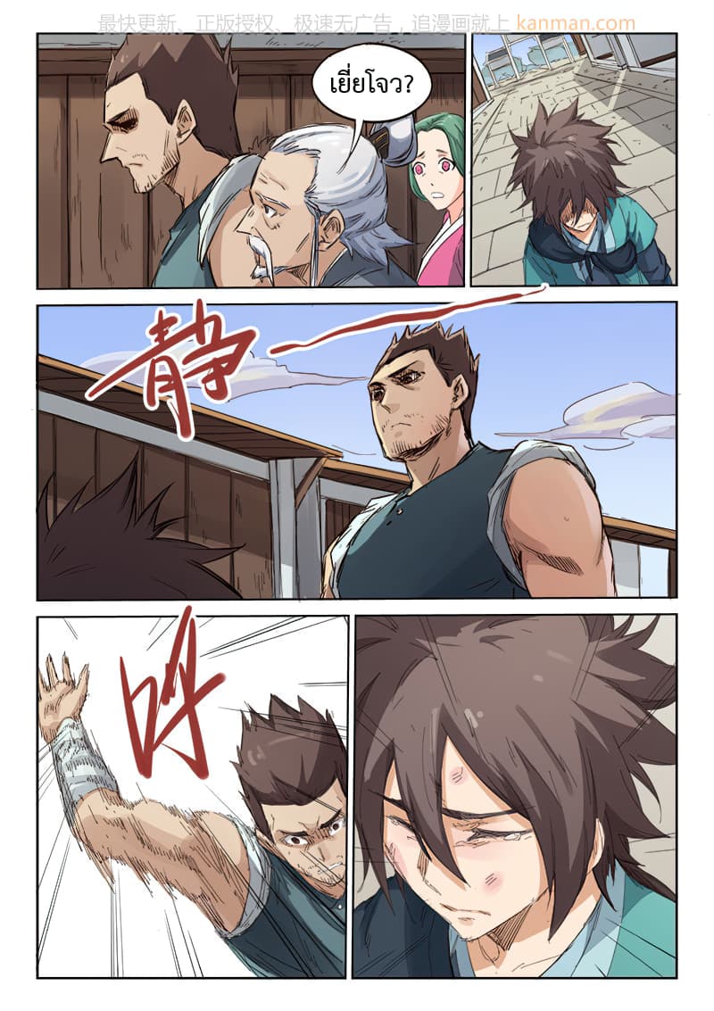 Star Martial God Techniquer ตอนที่ 81 หน้า 7