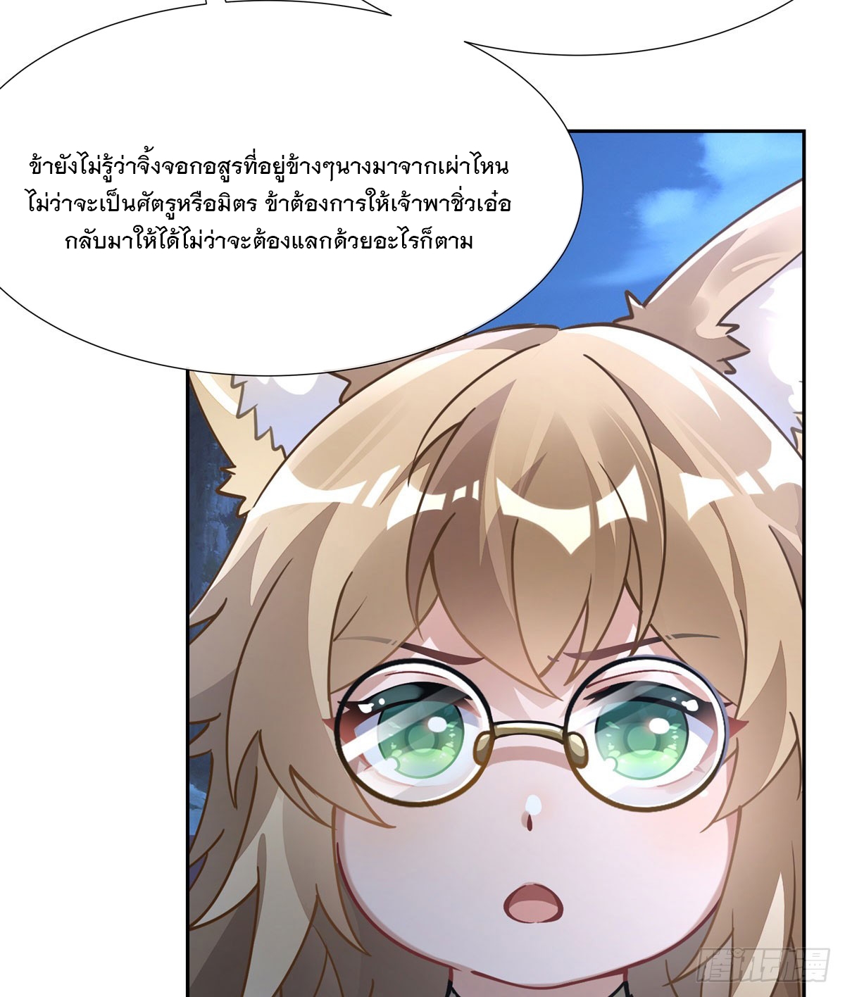 ศิษย์ของข้าล้วนมีอนาคตที่ยิ่งใหญ่ (ชนจีน) ตอนที่ 170 หน้า 24