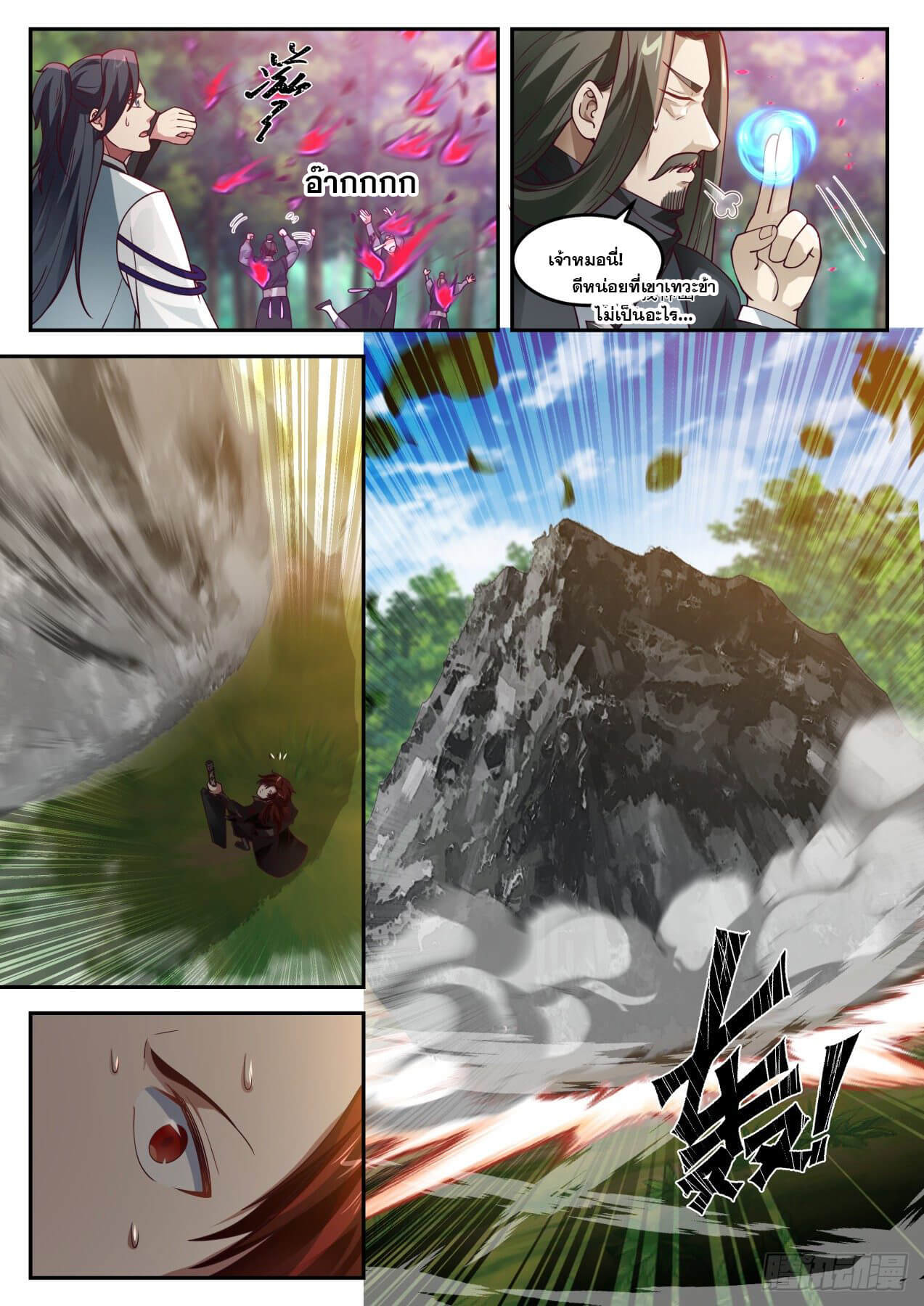 ปฐมบุรุษแห่งยุค (ทันจีน) ตอนที่ 52 หน้า 8