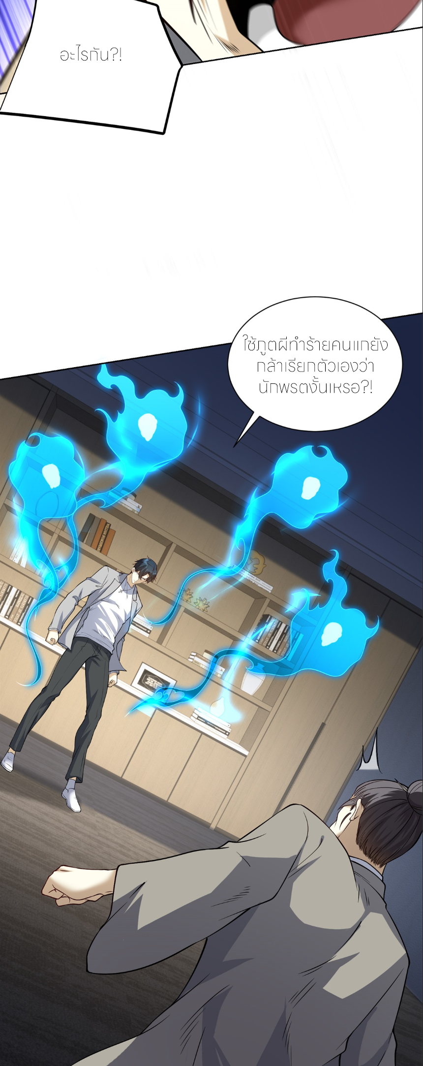 เส้นทางเซียน: ทวงคืนความทรงจำ 🎞️ ตอนที่ 10 หน้า 43