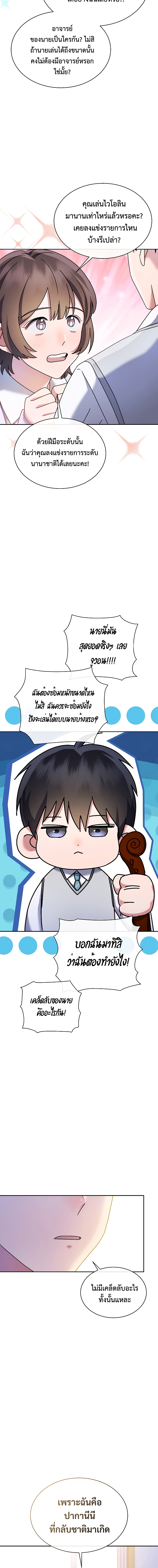 เด็กอัจฉริยะดนตรีจากโรงเรียนศิลปะ คือ ปากานีนี กลับชาติมาเกิด ตอนที่ 7 หน้า 8