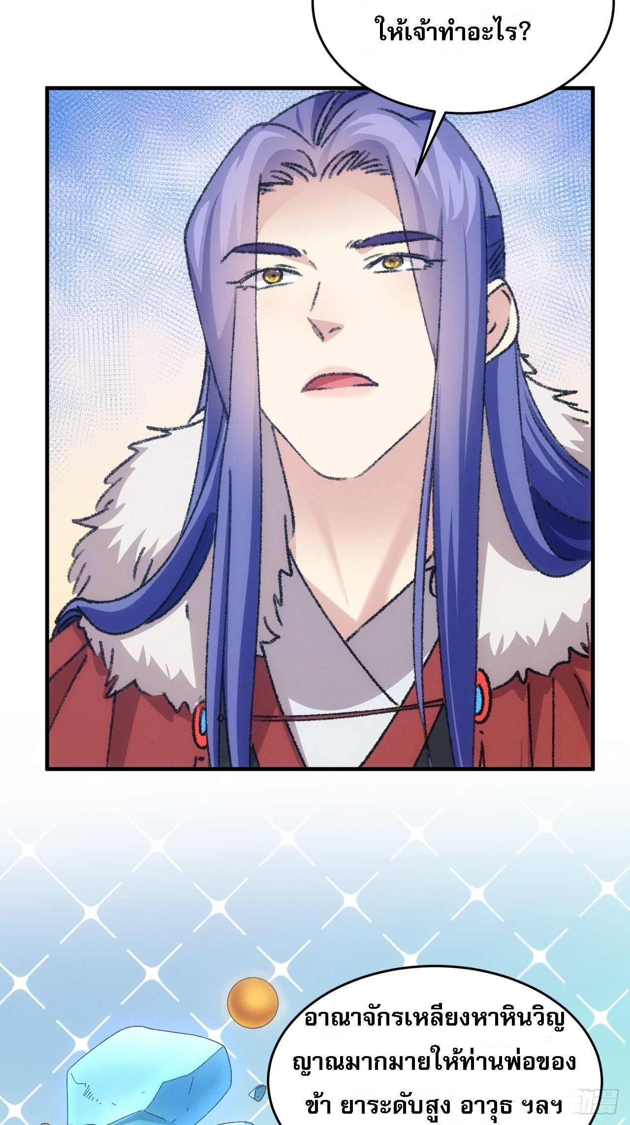 ข้าจะกำหนดชะตาตัวเอง ทันจีน ตอนที่ 194 หน้า 9