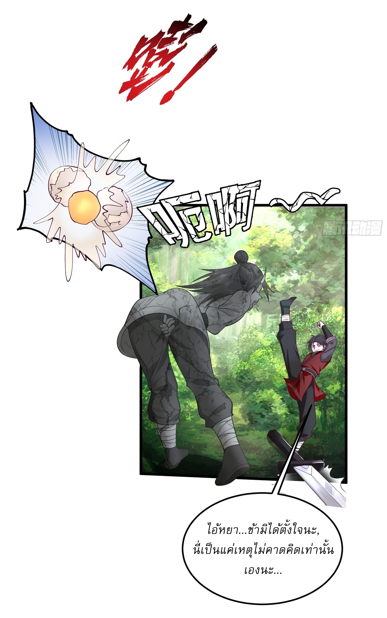 เป็นอมตะนิรันดร์ มันก็เหฟงาอยู่นะ! ตอนที่ 7 หน้า 20