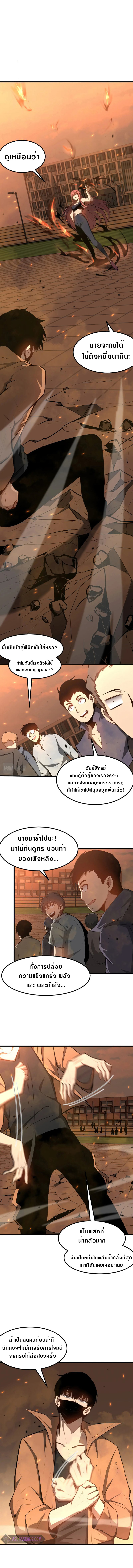 Super Evolution ตอนที่ 59 หน้า 4
