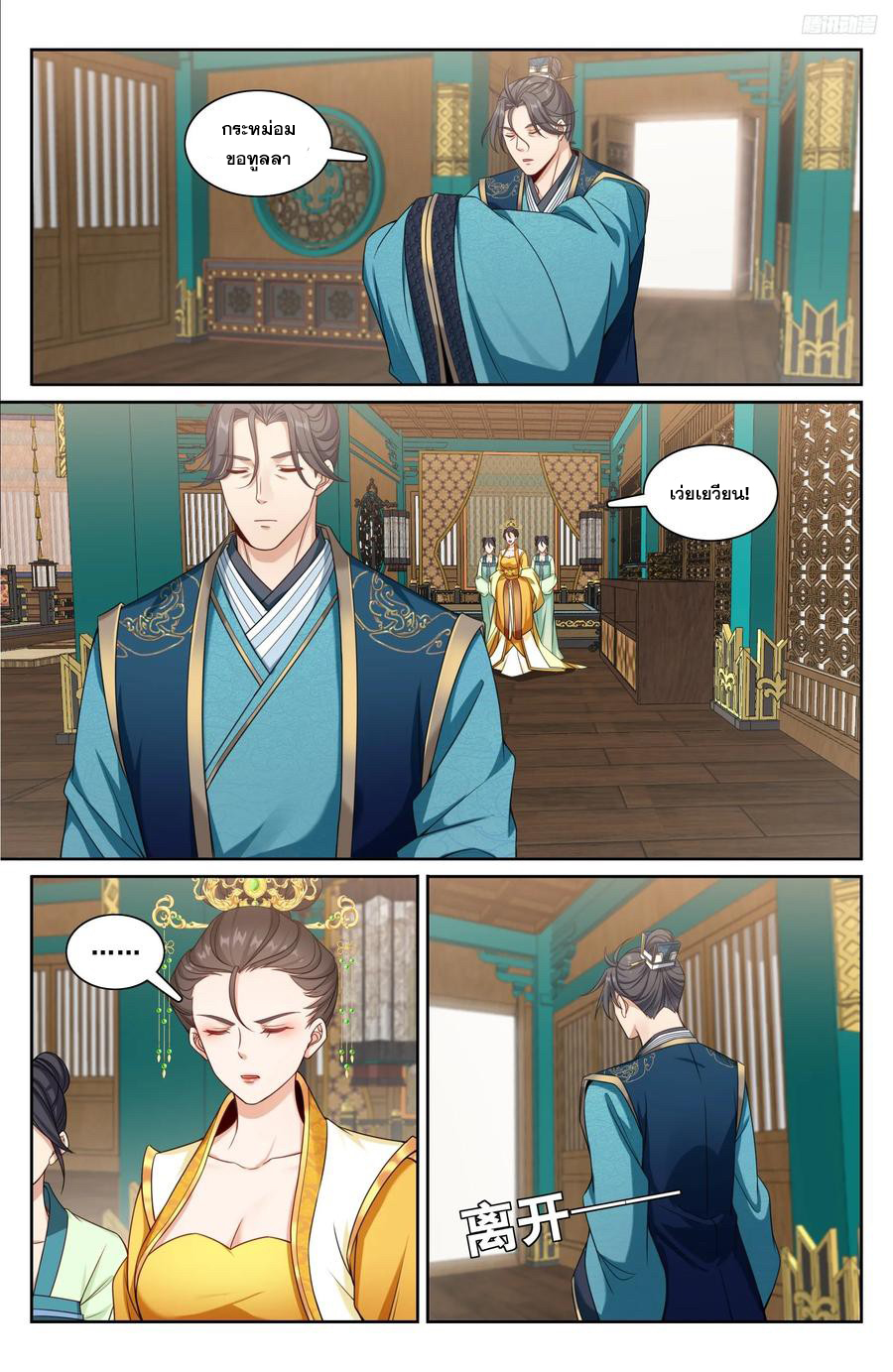 ผู้พิทักษ์รัตติกาล ตอนที่ 214 หน้า 7