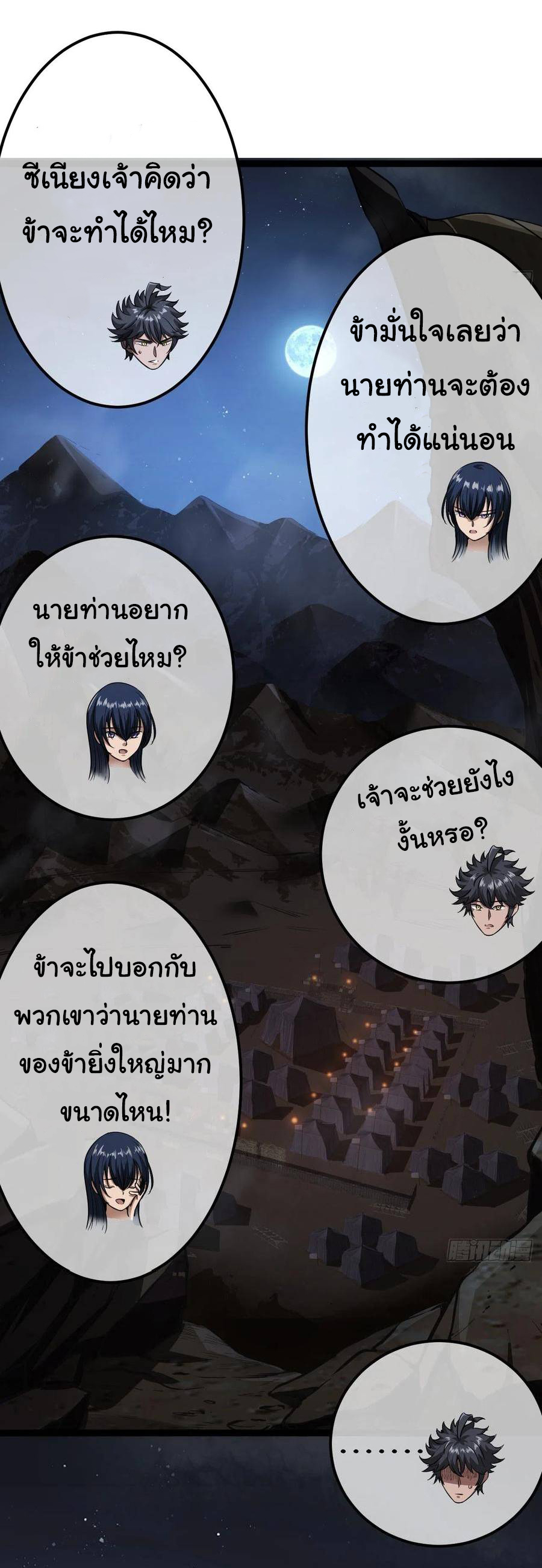 Demon Emperor ตอนที่ 32 หน้า 15