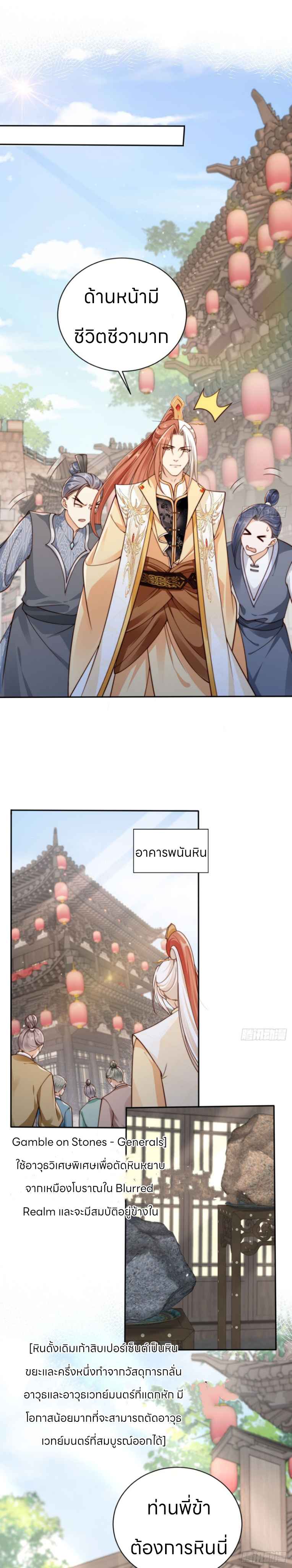 ระบบแย่งชิงโชคลาภ ตอนที่ 43 หน้า 6