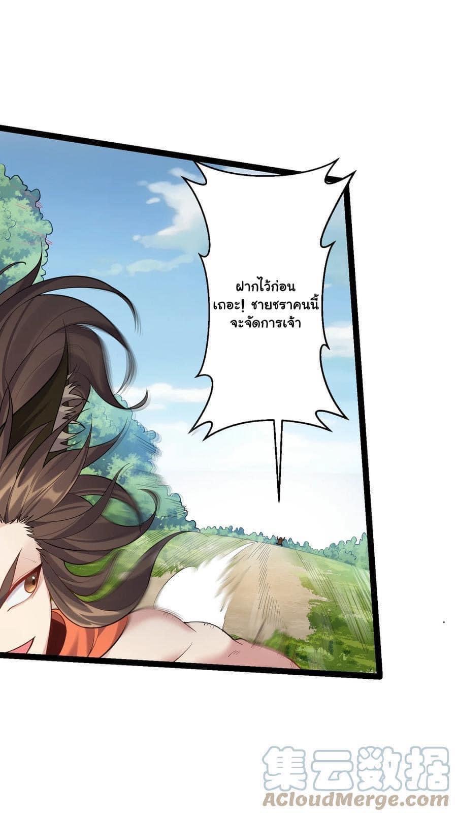 เทพวายร้ายกลับชาติมาเกิดใหม่ ตอนที่ 93 หน้า 16