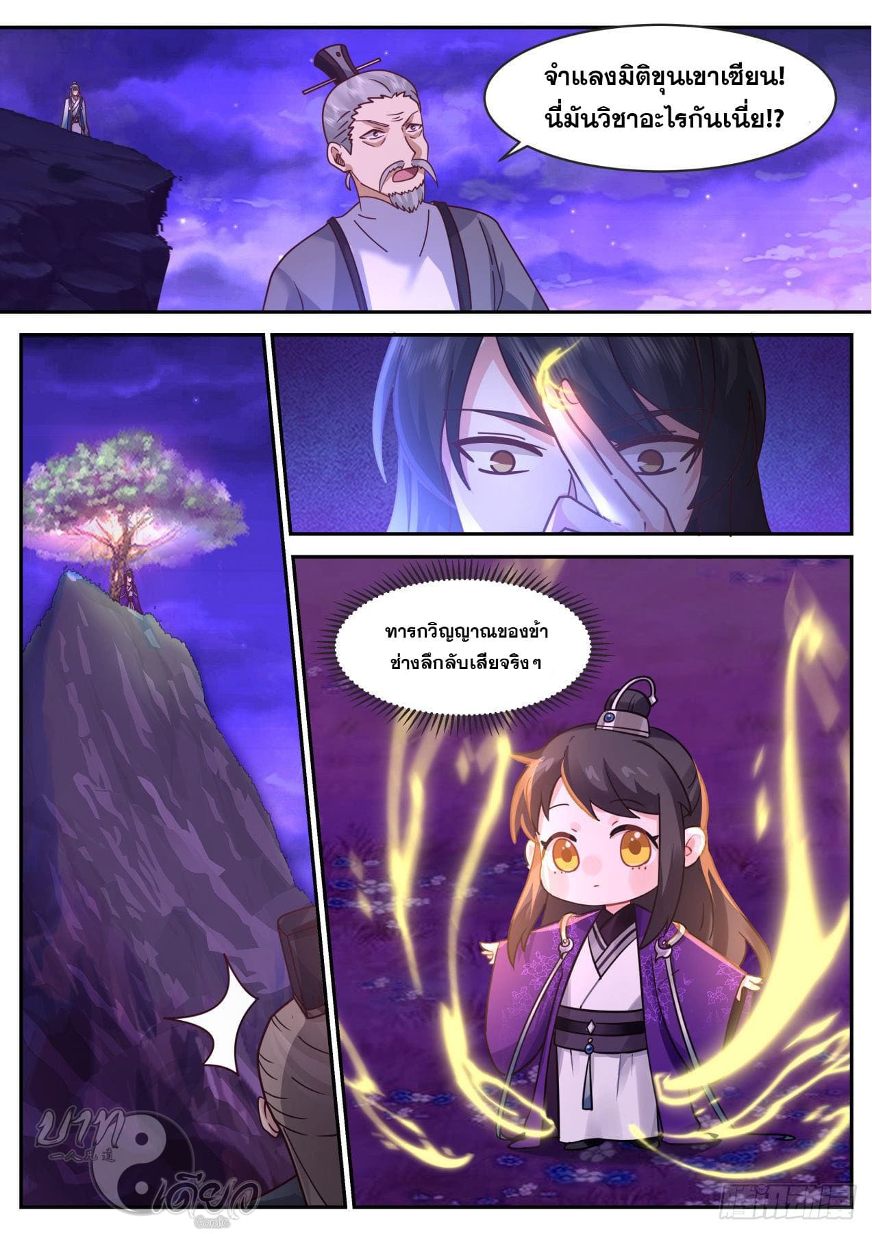 ปฐมบุรุษแห่งยุค (ทันจีน) ตอนที่ 187 หน้า 12