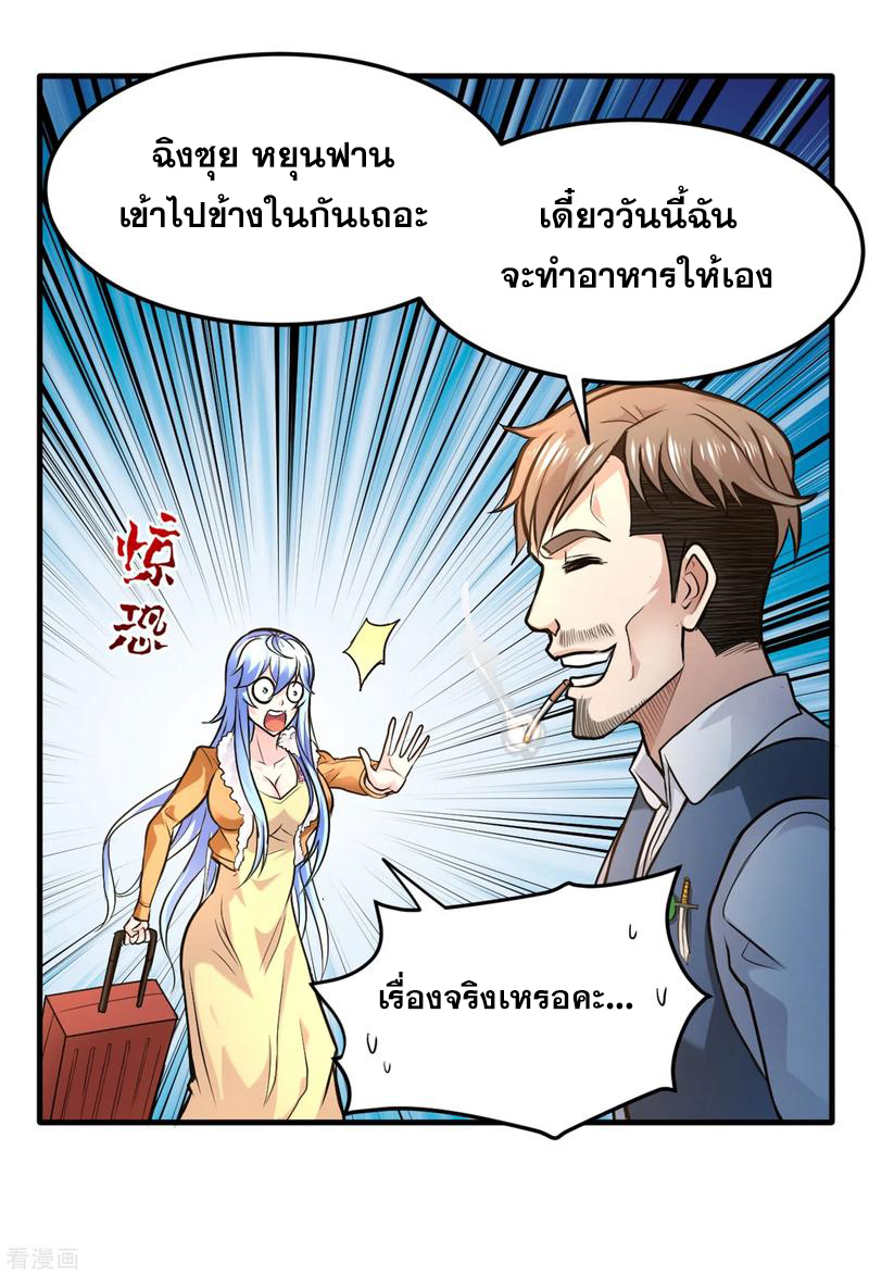 สุดยอดหมอเกรียน แห่งนคร ตอนที่ 118 หน้า 32