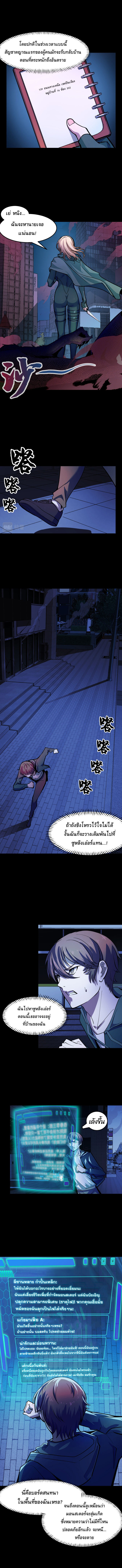 They Say I'm The Future King ตอนที่ 5 หน้า 2