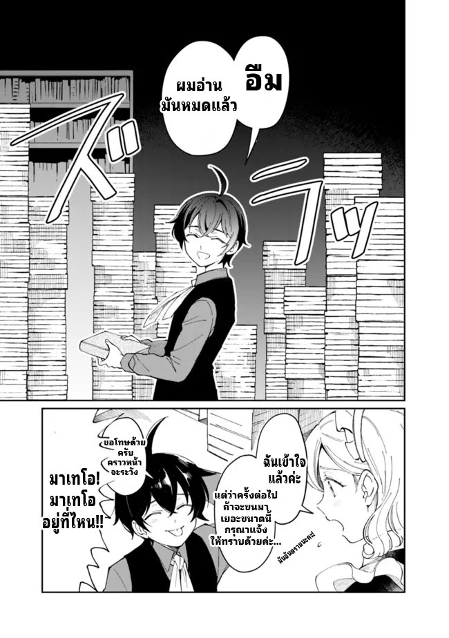 สามัญชนกลับมาเกิดใหม่เป็นขุนนางและเป็นที่รักของทุกสิ่งพร้อมกับพลังสุดเทพ ตอนที่ 1 หน้า 5