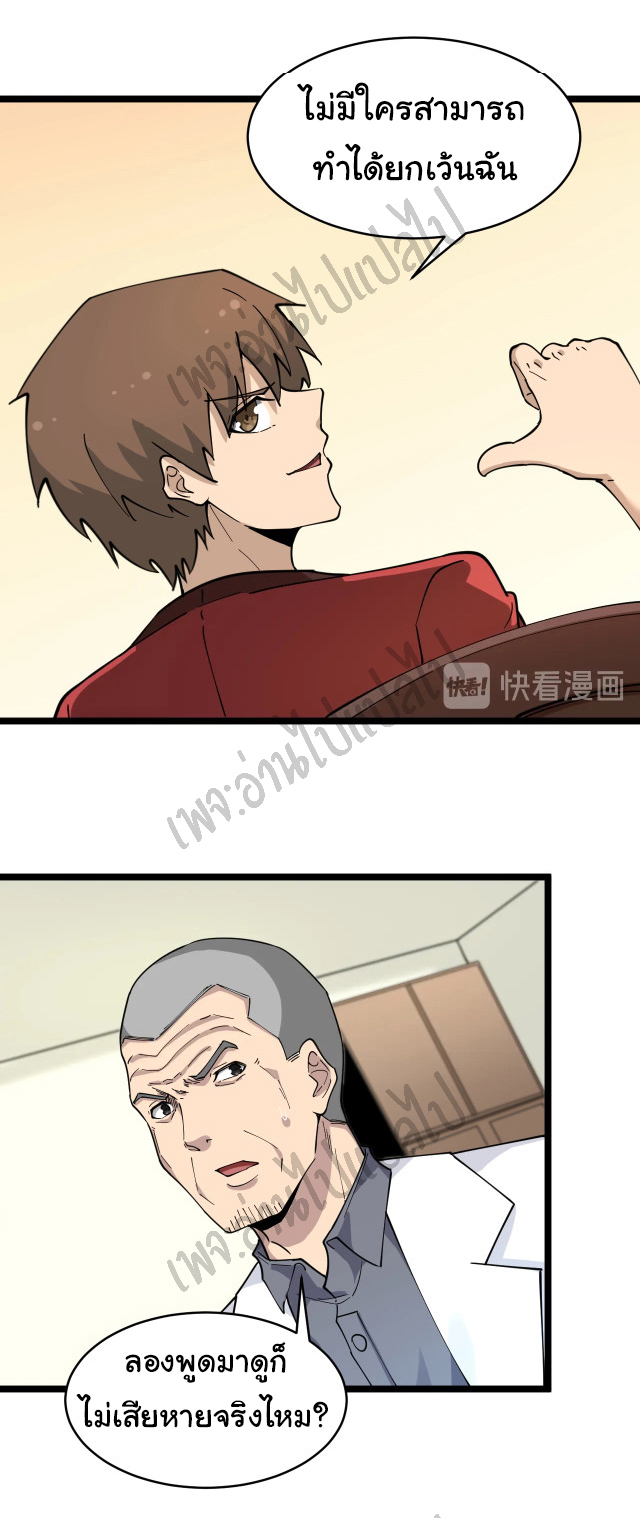 Sanjie Taobao Store ระบบร้านค้าเทพเจ้า ตอนที่ 95 หน้า 30