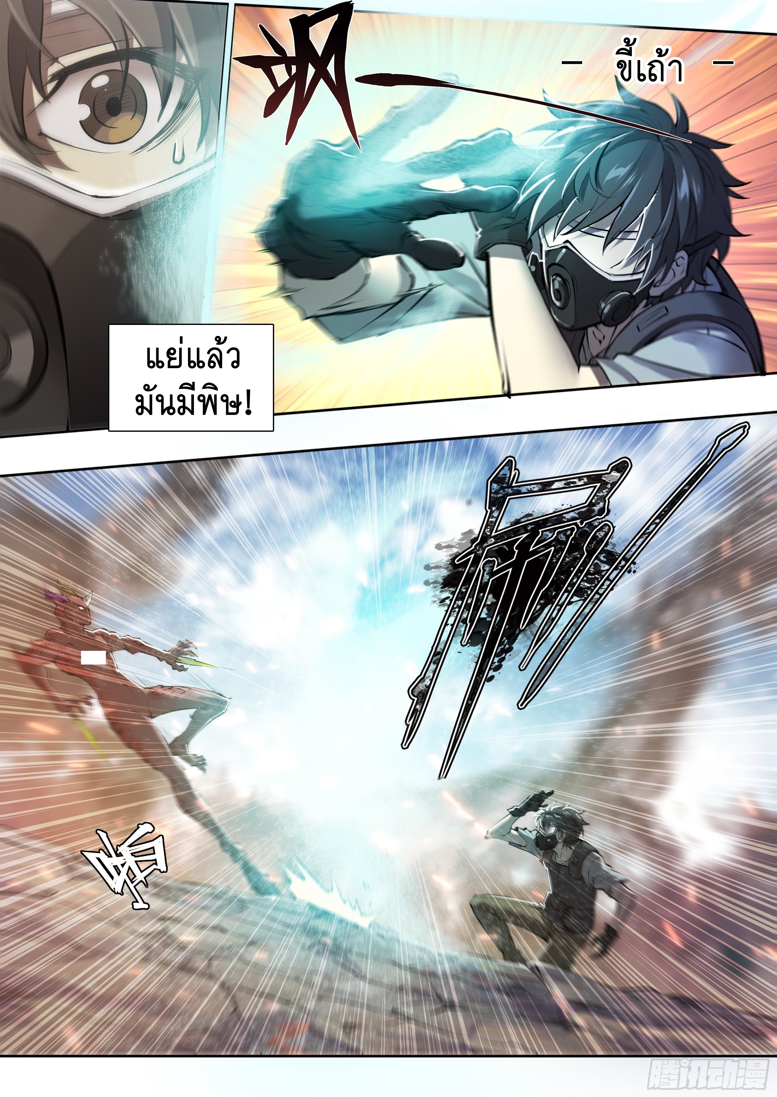 Apocalypse Forecast ตอนที่ 63 หน้า 18