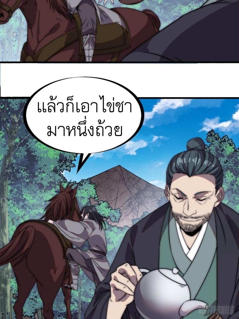 Starting a Mountain ตอนที่ 240 หน้า 21