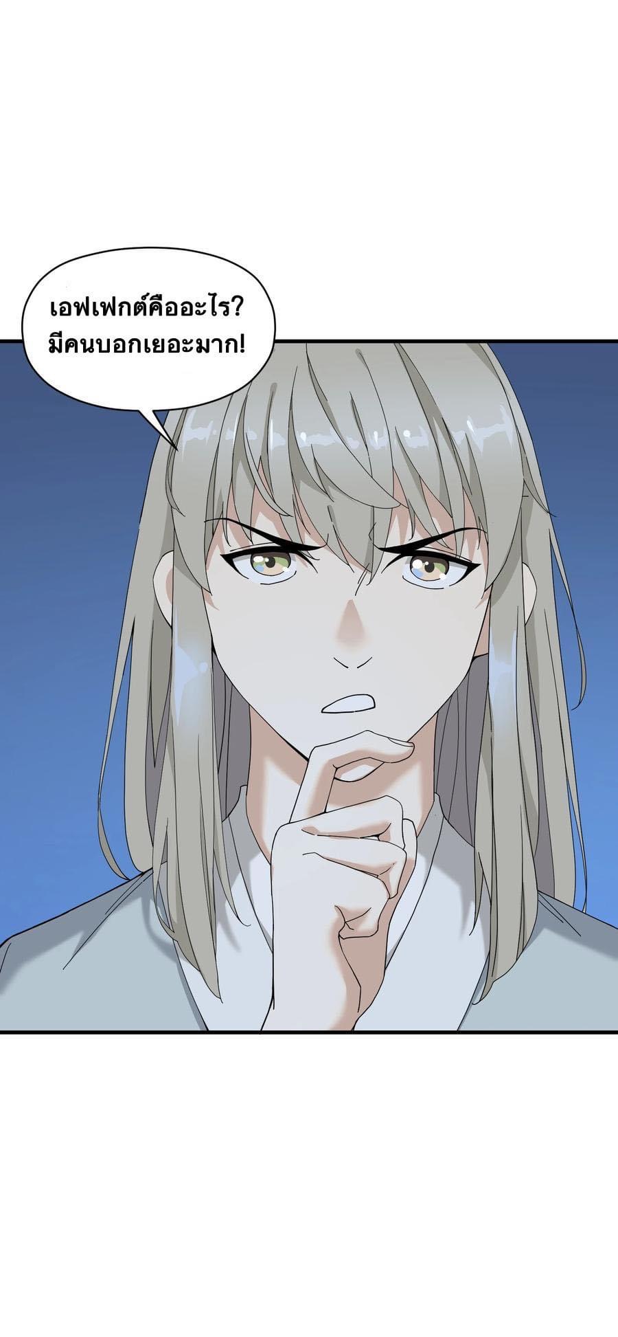 Immortal god of the world (เทพเซียนอมตะเเห่งนคร) ตอนที่ 3 หน้า 33