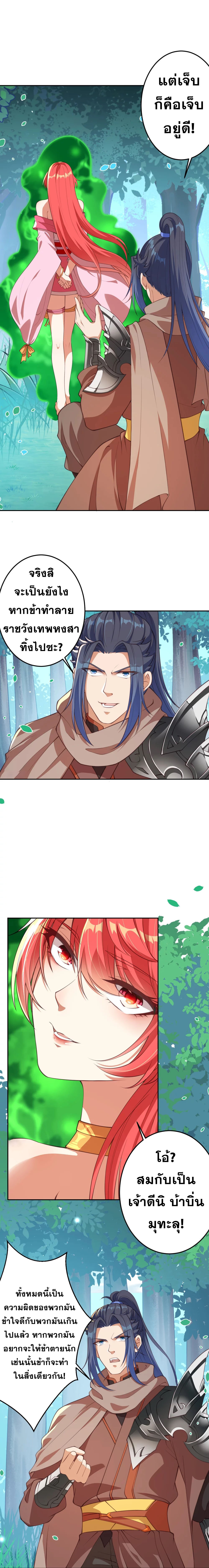 Against the Gods - อสูรพลิกฟ้า ตอนที่ 365 หน้า 11