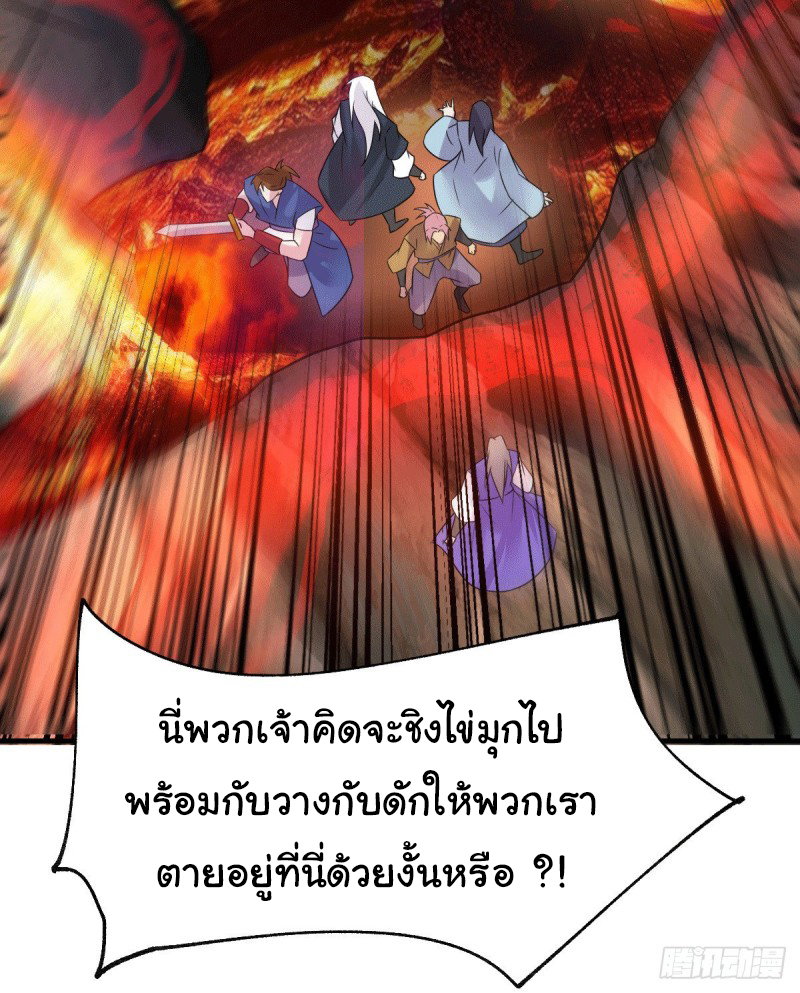 เซียนร้อยรักเขยนี้ขอบ่มเซียนให้พ่อตา-Immortal Husband on The Earth ตอนที่ 48 หน้า 15