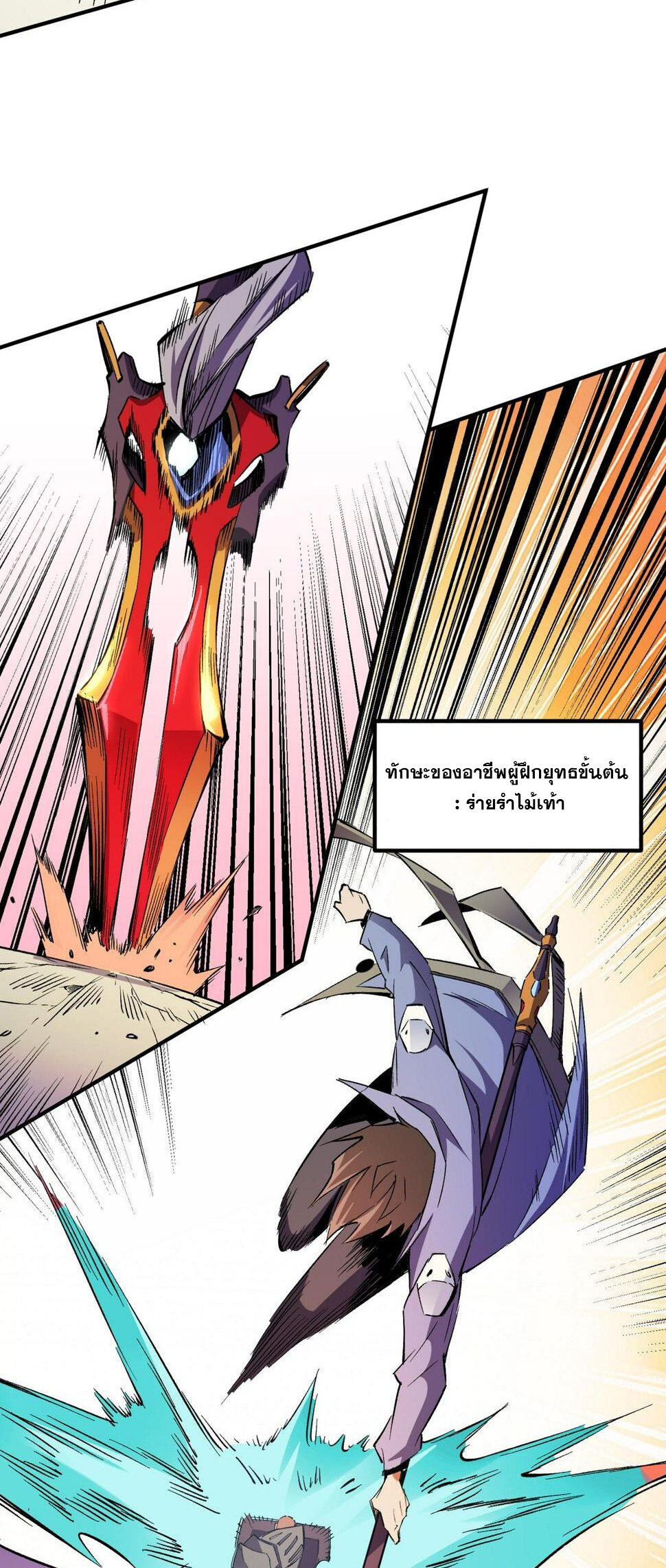 ฉันคือผู้เล่นไร้อาชีพที่สังหารเหล่าเทพ ตอนที่ 24 หน้า 34