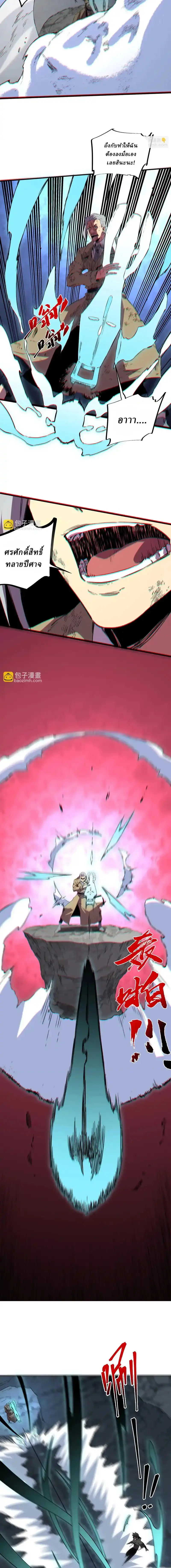 Supreme Curse Master ตอนที่ 38 หน้า 6