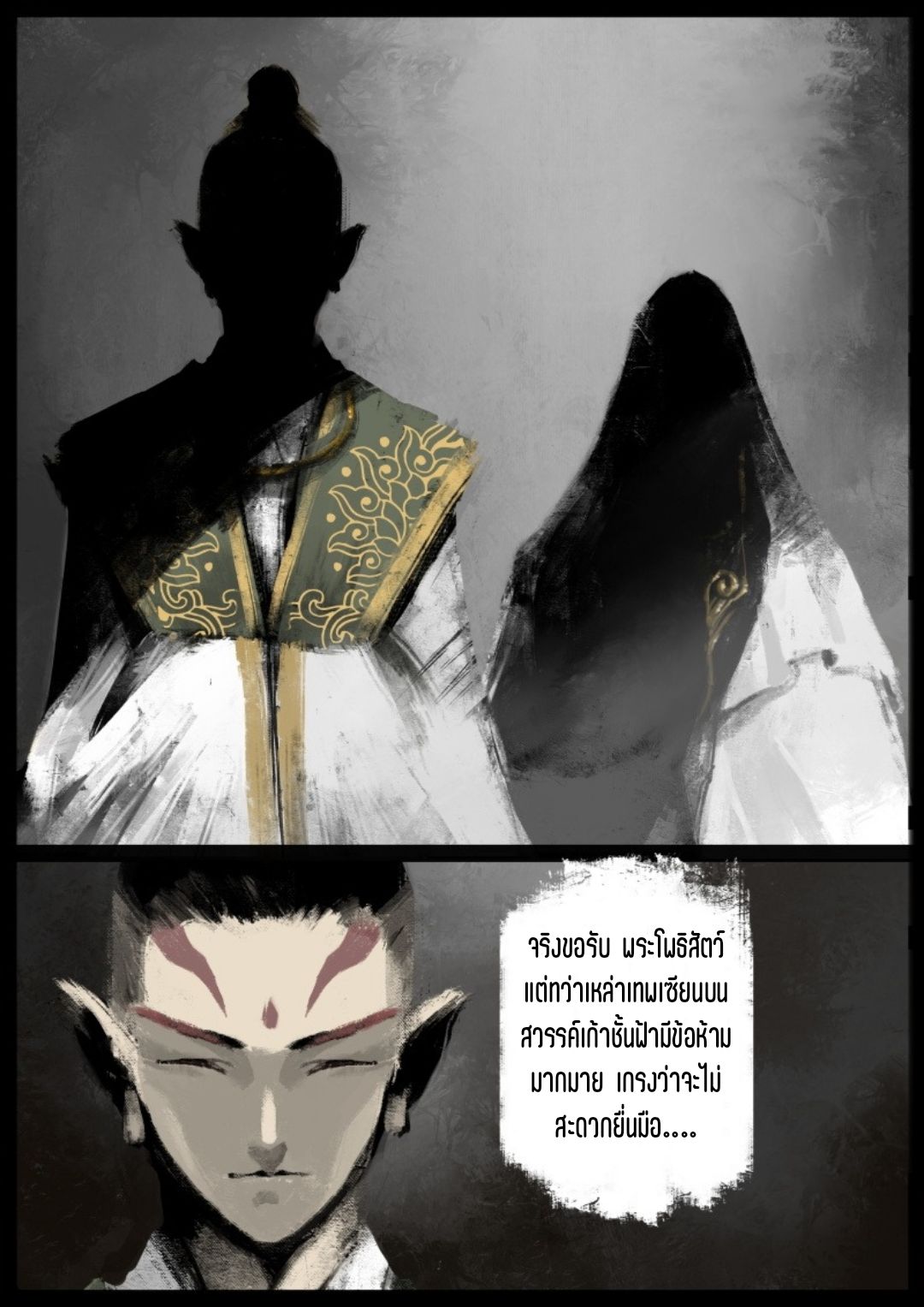 บันทึกปราบปีศาจ ตอนที่ 72 หน้า 18