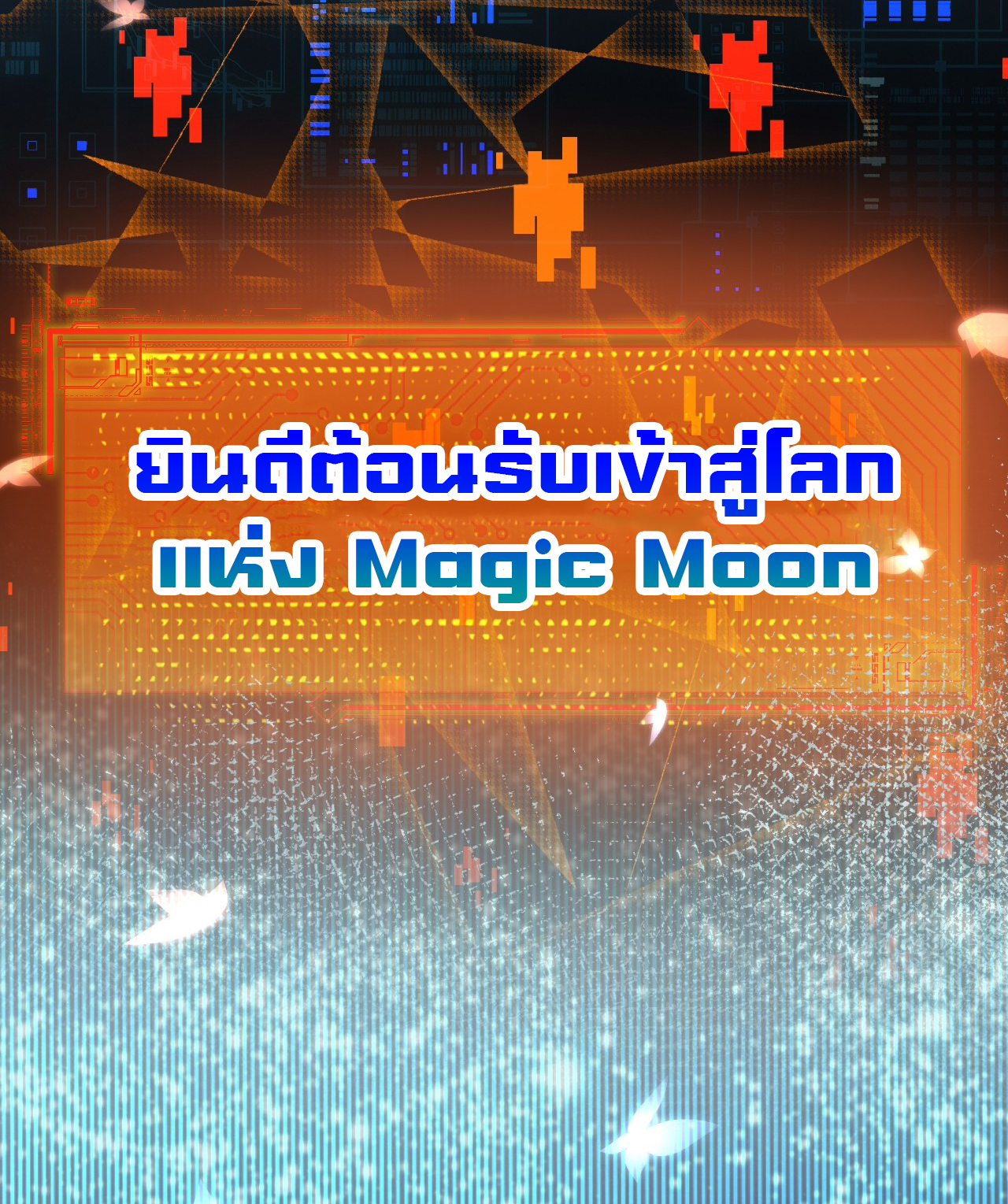 I'm the boss in Magic Moon ตอนที่ 2 หน้า 31
