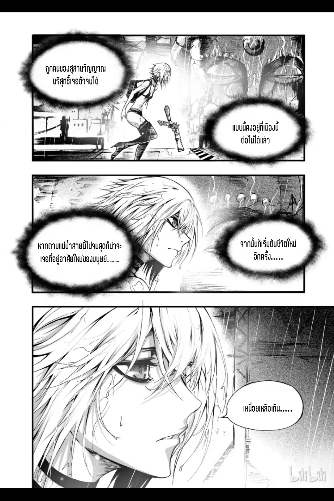 Bliss~ End Of Gods ตอนที่ 1 หน้า 46
