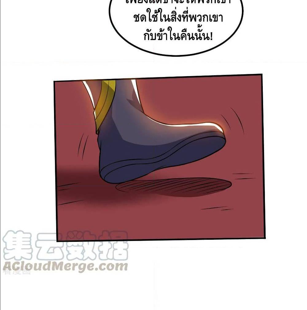 Martial Emperor ตอนที่ 49 หน้า 14