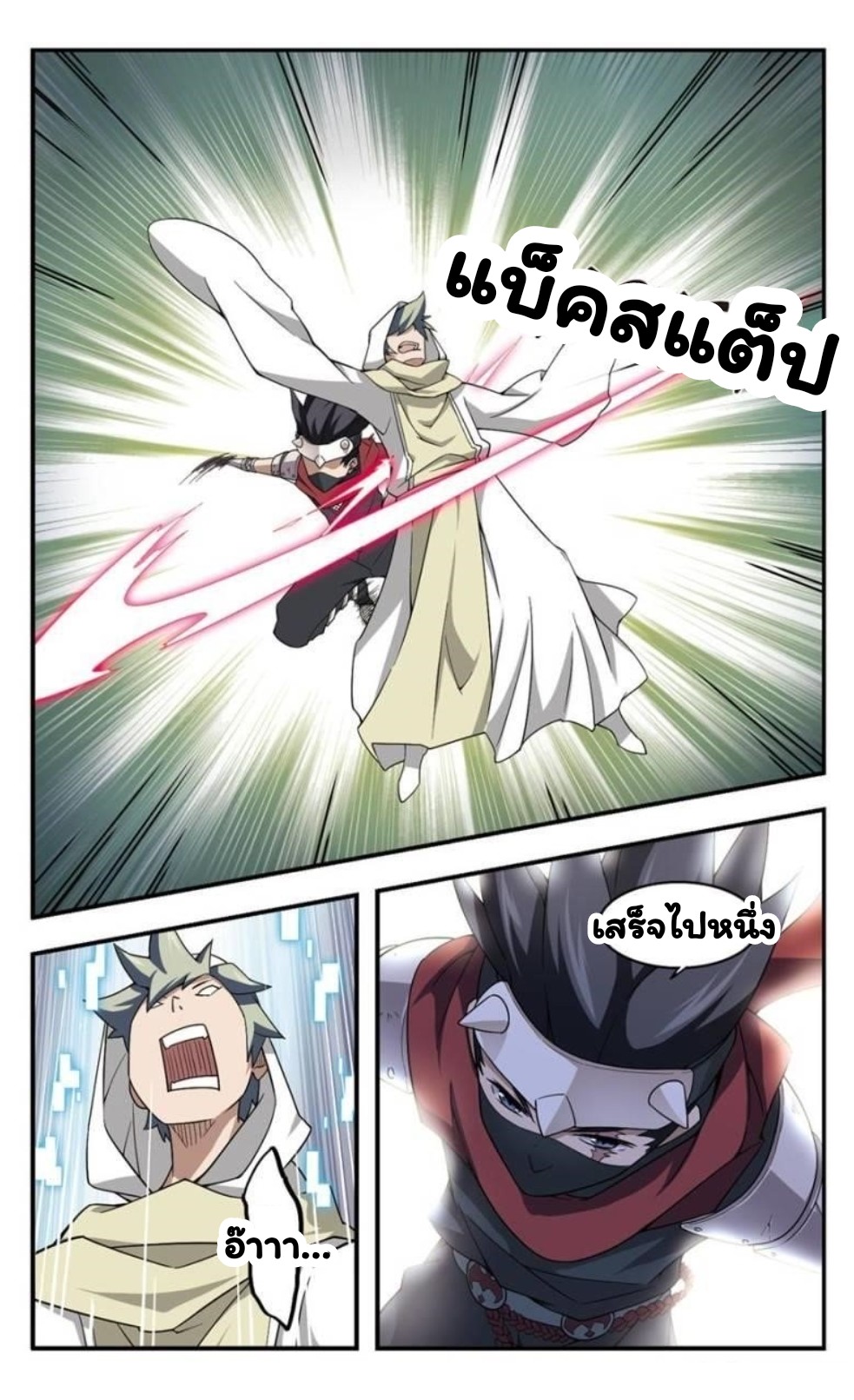 จอมเวทย์กังฟู ตอนที่ 19 หน้า 13