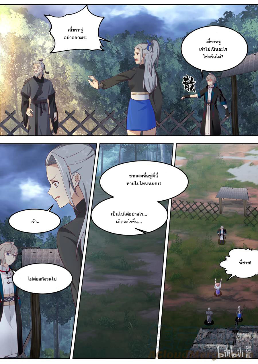 เทพสายฟ้า ราชาสงคราม ตอนที่ 652 หน้า 5