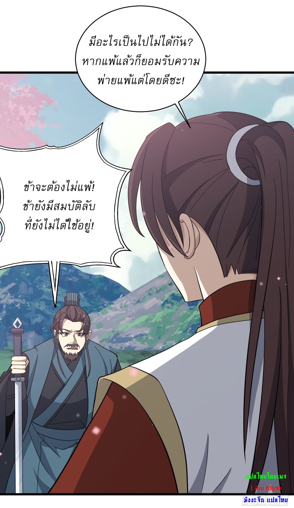 เก็บตัวร้อยปี จากนี้พี่ขอเทพ! INVINCIBLE AFTER A HUNDRED YEARS OF SECLUSION ตอนที่ 92 หน้า 4