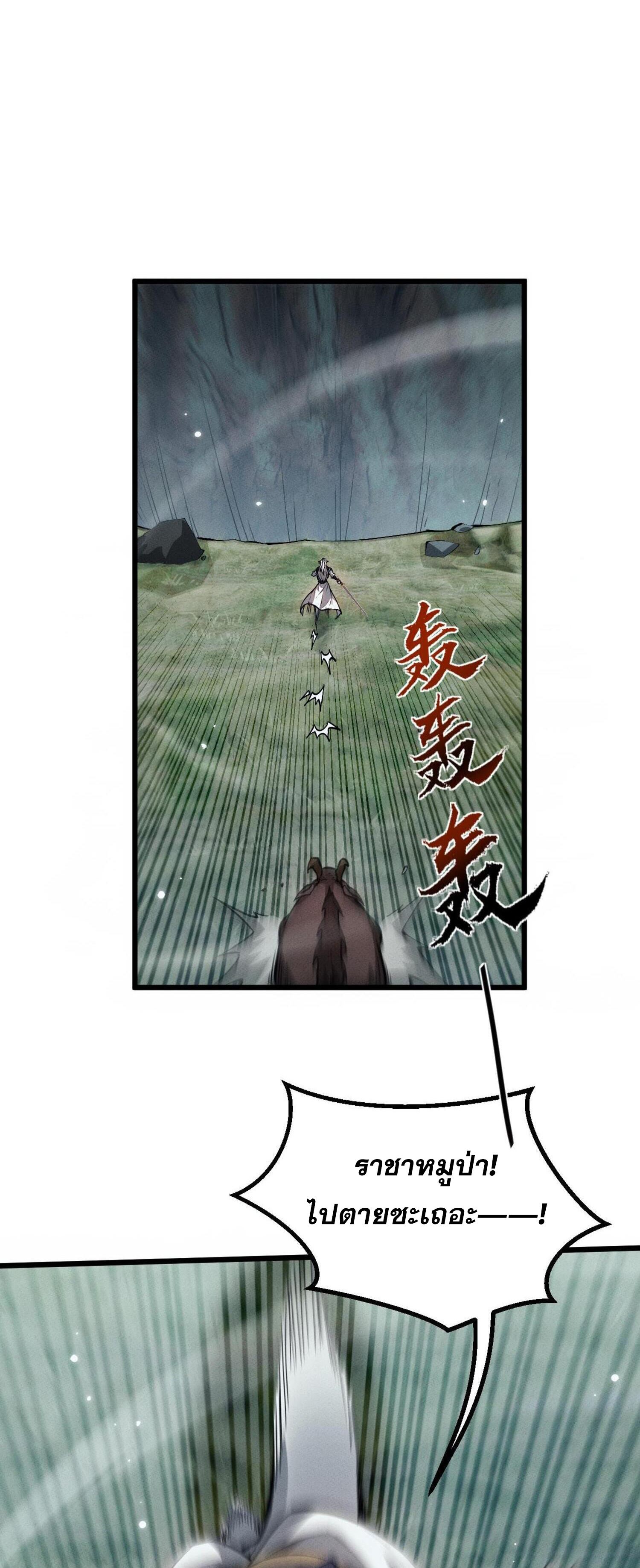 ผู้ฝึกกระบี่เต็มเวลา ตอนที่ 5 หน้า 55