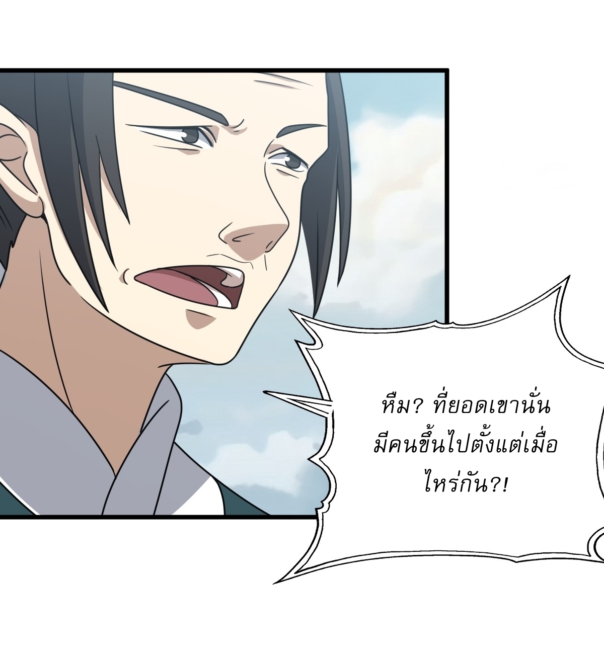 เก็บตัวร้อยปี จากนี้พี่ขอเทพ! INVINCIBLE AFTER A HUNDRED YEARS OF SECLUSION ตอนที่ 90 หน้า 6
