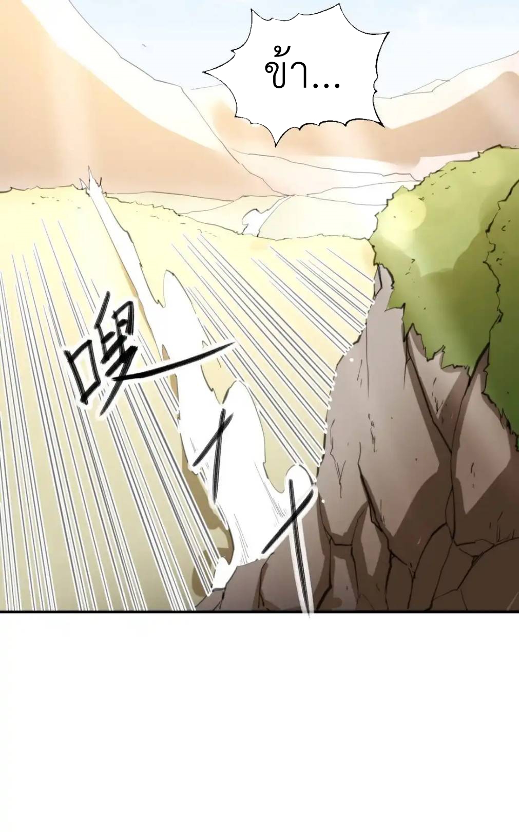 Travel through the world of cultivation, but you can connect to the Internet (ซีซั่น1) ตอนที่ 10 หน้า 28