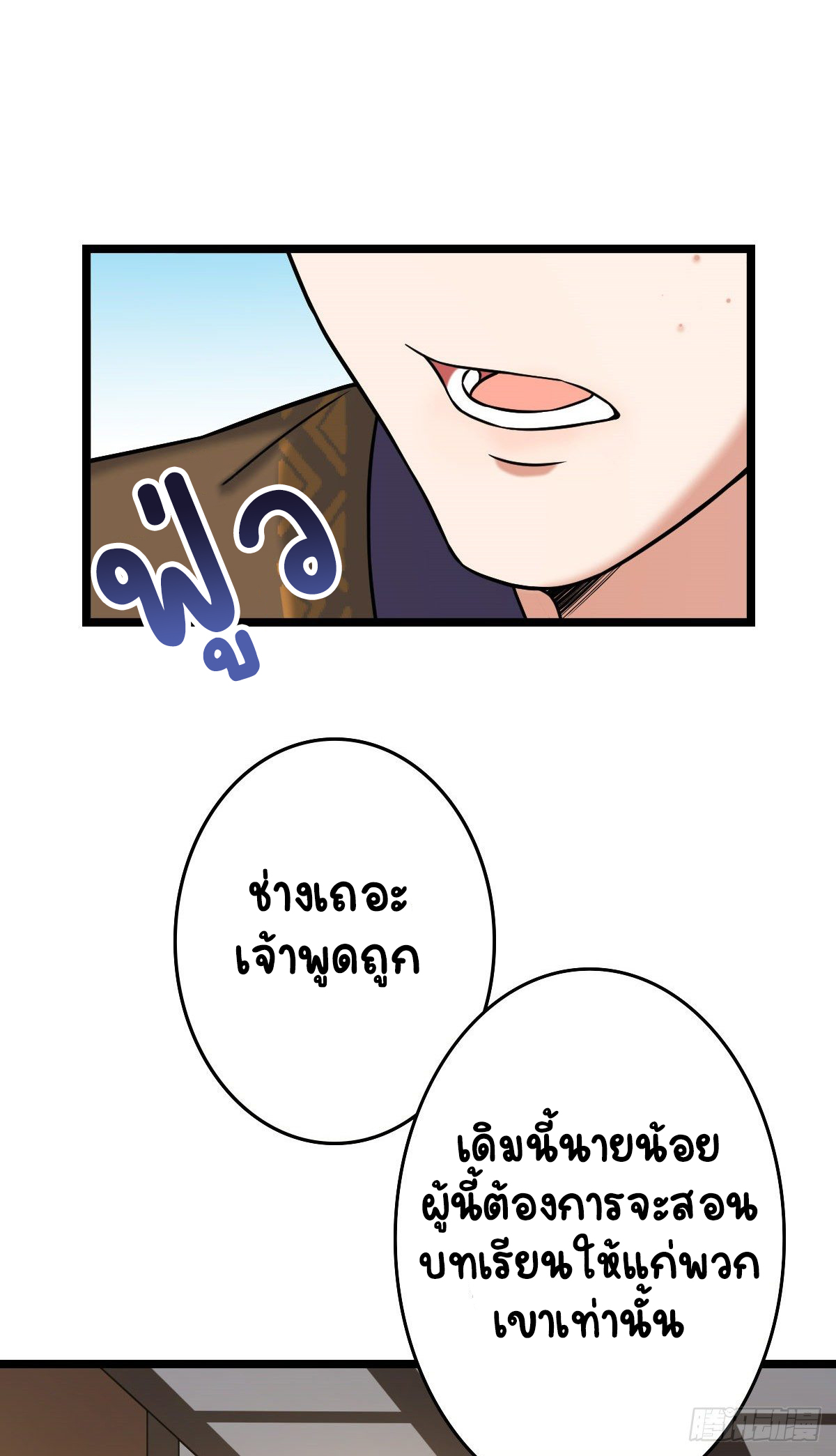 ปิ๊งรักทรราชจอมลวง ตอนที่ 50 หน้า 13