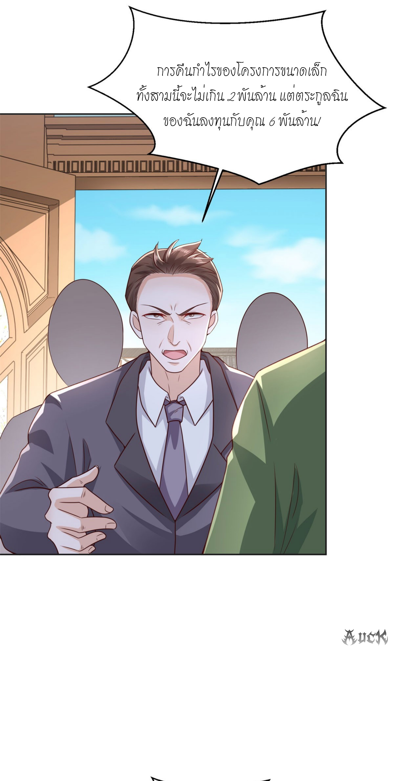 เทพเจ้าแห่งสงครามที่แข็งแกร่งที่สุดของเมือง ตอนที่ 17 หน้า 8