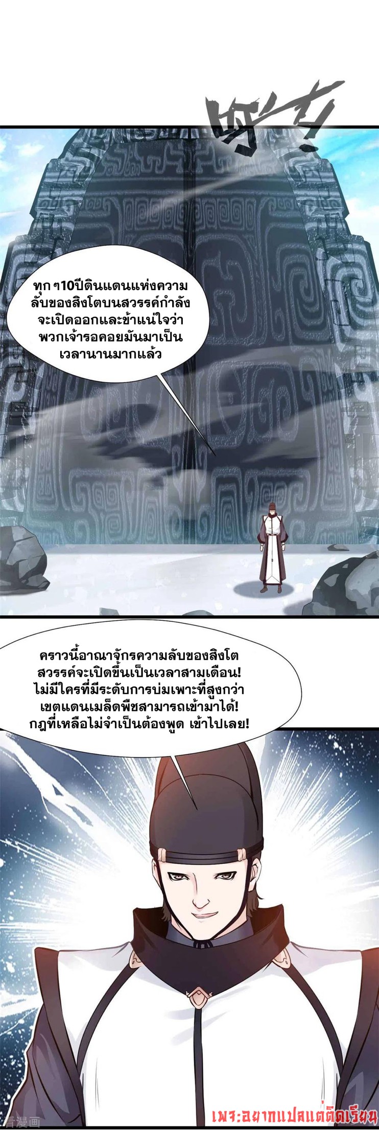 ข้ากลายเป็นผู้เป็นอมตะที่ยิ่งใหญ่ ตอนที่ 36 หน้า 5