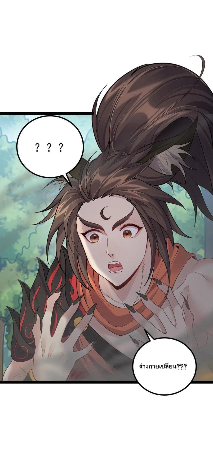เทพวายร้ายกลับชาติมาเกิดใหม่ ตอนที่ 93 หน้า 4