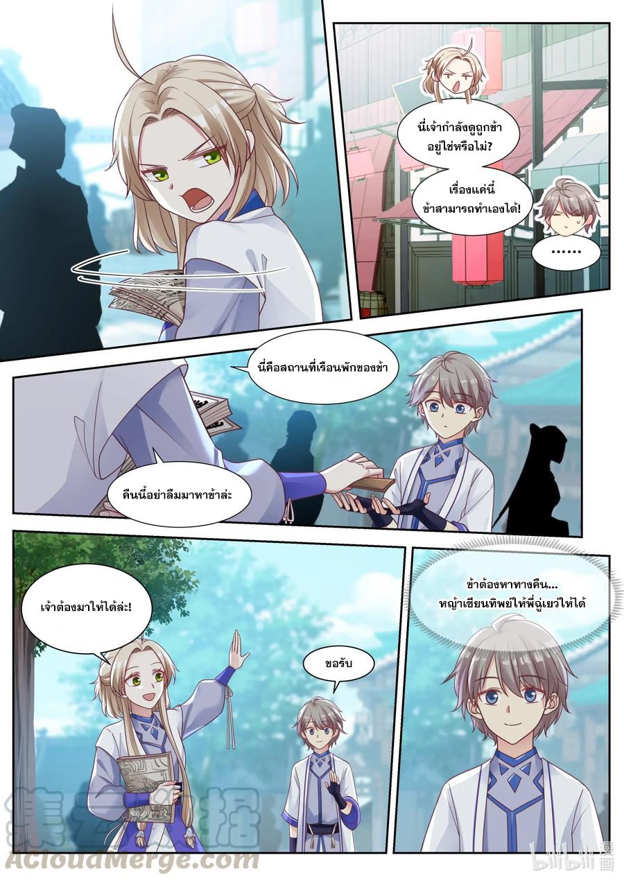 เทพสายฟ้า ราชาสงคราม ตอนที่ 8 หน้า 8