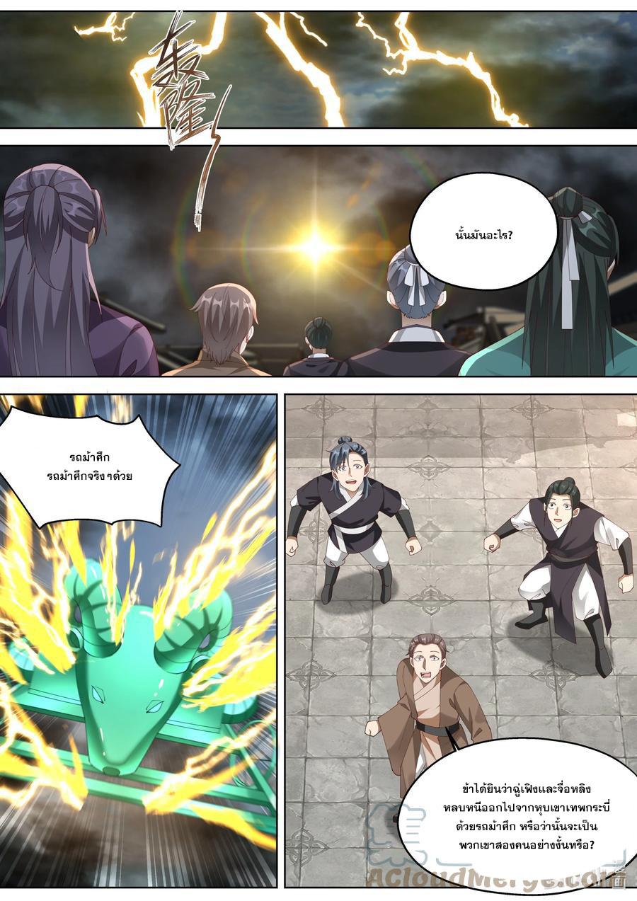 เทพสายฟ้า ราชาสงคราม ตอนที่ 347 หน้า 6