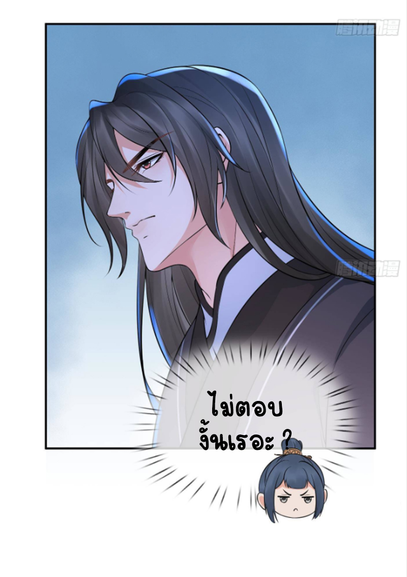 ให้ตายข้าก็จะไม่เป็นอาจารย์ ตอนที่ 58 หน้า 17