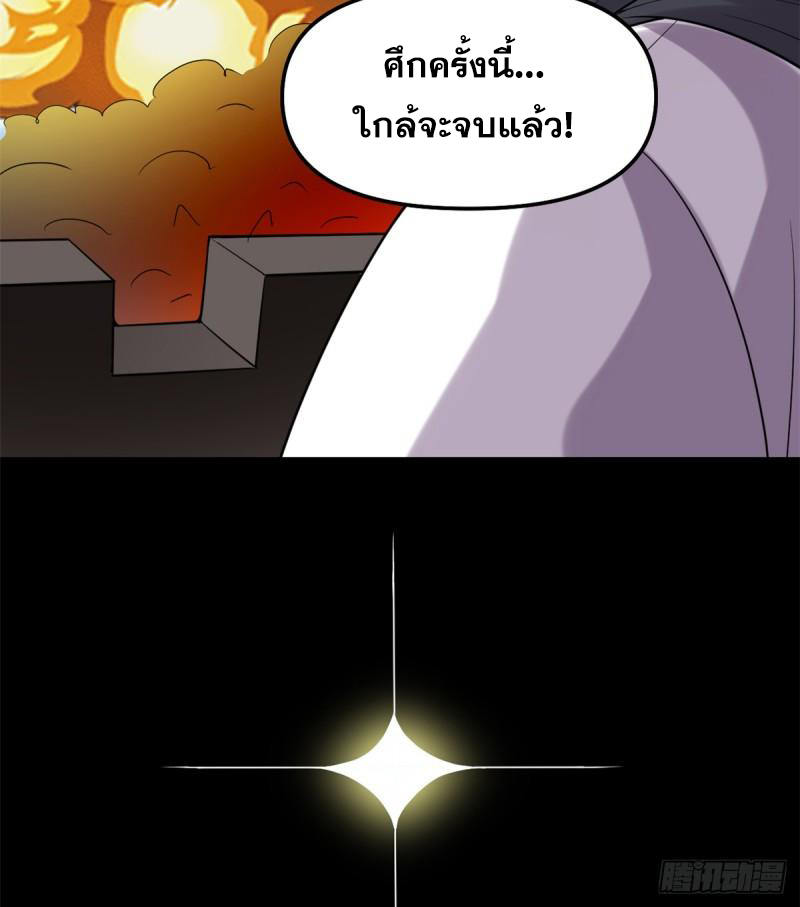 นี่น่ะหรือ....ระบบบำเพ็ญเซียน? ตอนที่ 67 หน้า 51